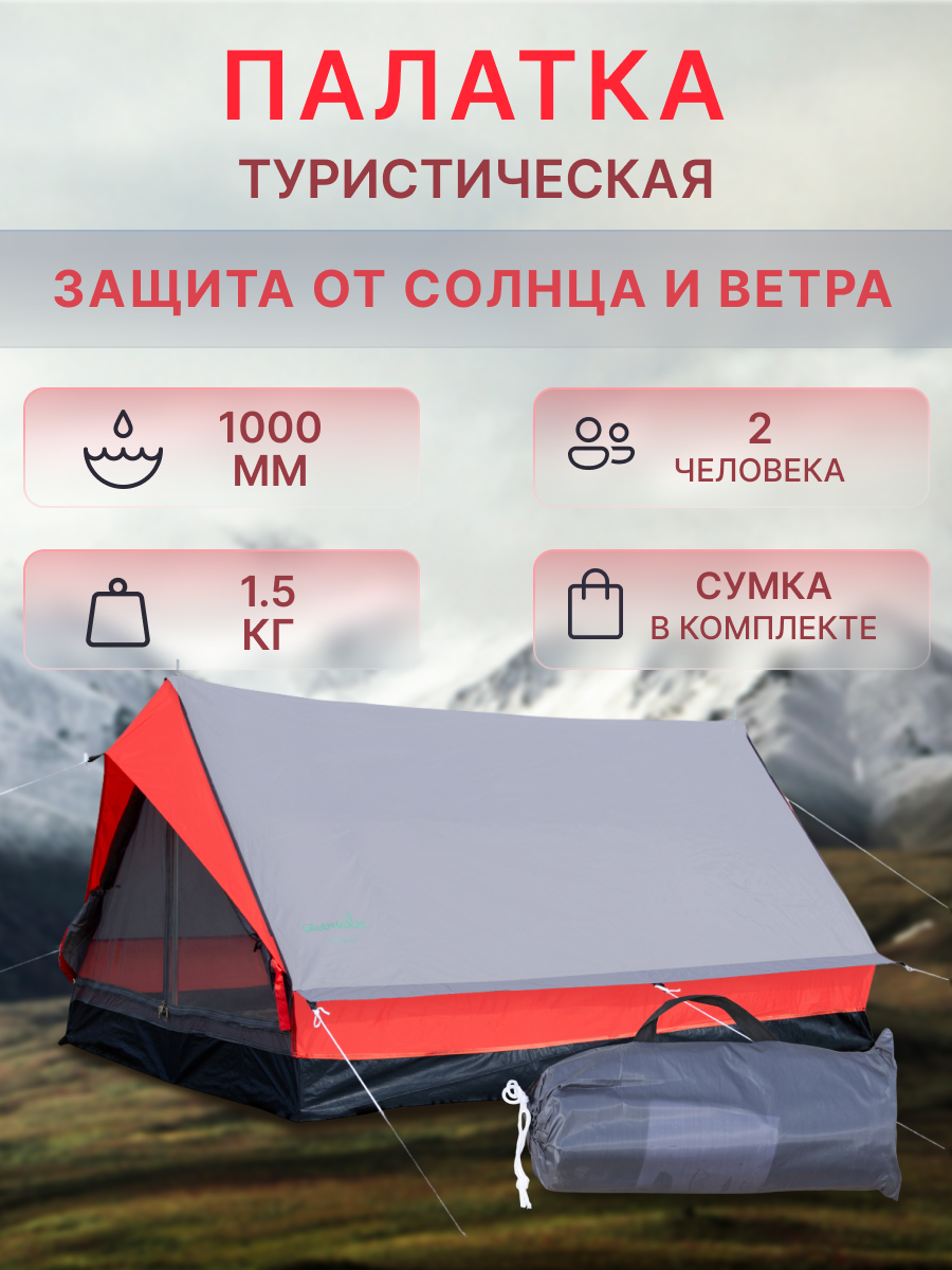 фото Палатка туристическая для отдыха 2 местная