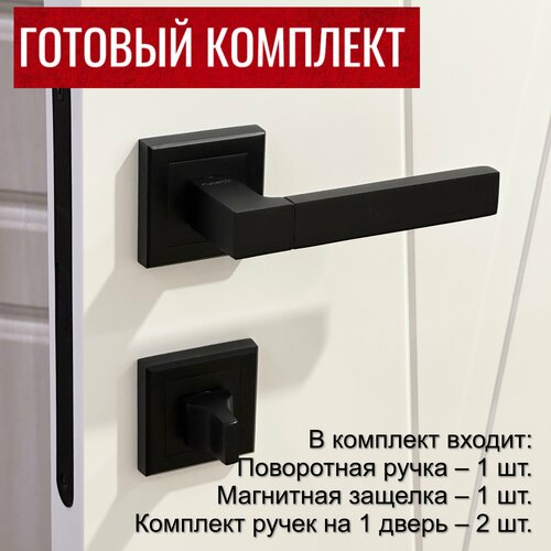 Комплект дверных ручек, Ручки дверные RAP 16-S BL + Магнитный замок RM1895 BL + Сантехническая завертка RAP WC-S BL цвет-черный комплект дверных ручек ручки дверные rap 16 s bl магнитный замок rm1895 bl сантехническая завертка rap wc s bl цвет черный