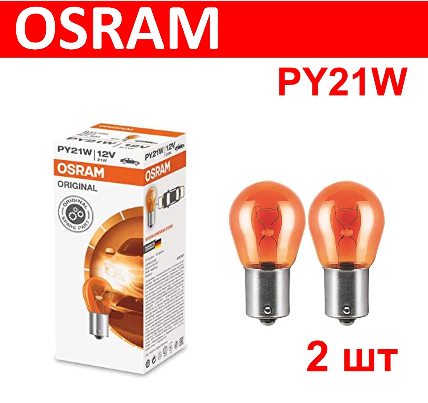 фото OSRAM 7507 PY21W 2шт Комплект ламп автомобильных накаливания BAU15s 12V