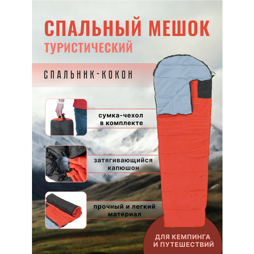 Спальный мешок туристический с капюшоном 244000₽