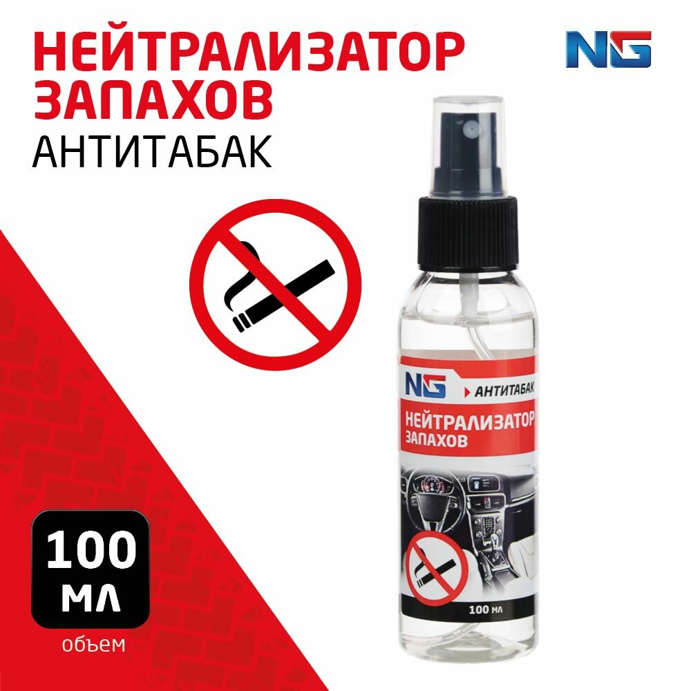 Нейтрализатор запахов антитабак 100 мл спрей