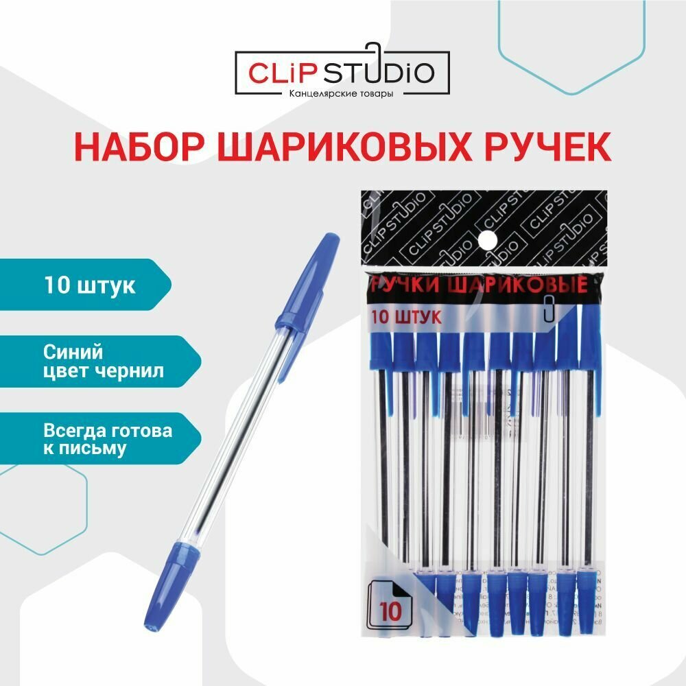Набор шариковых ручек Clipstudio синие 10шт - фото №13