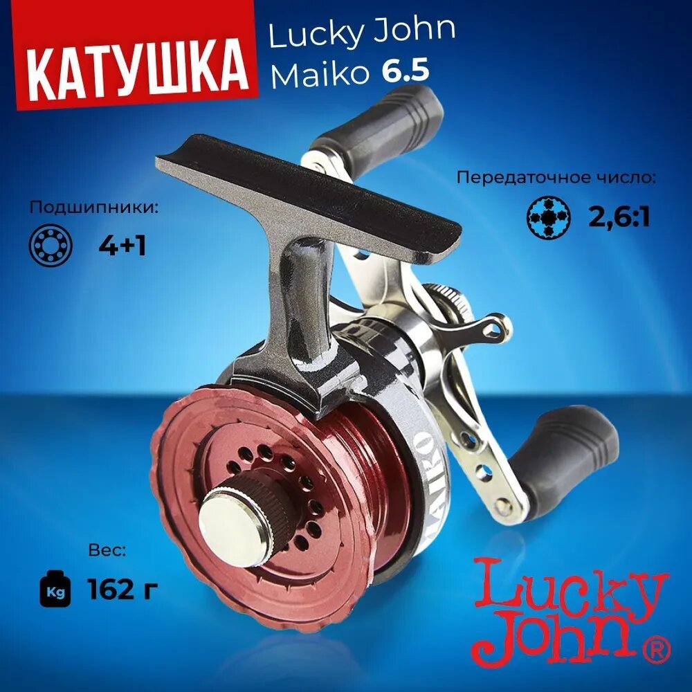 Катушка мультипликаторная Lucky John Maiko 6.5 см