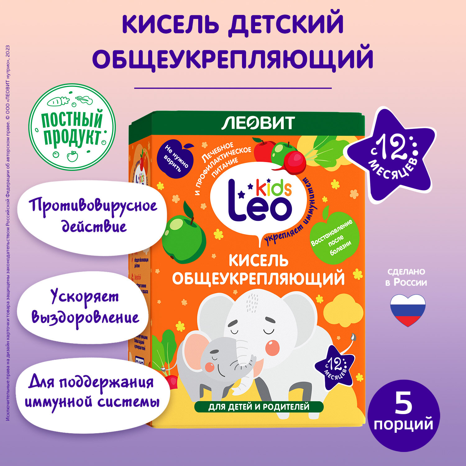 Кисель общеукрепляющий для детей LeoKids от леовит. 5 пакетов по 12 г. Упаковка 60 г