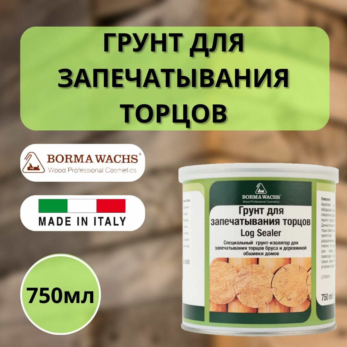 фото Грунт для запечатывания торцов LOG SEALER Borma 750мл 0310