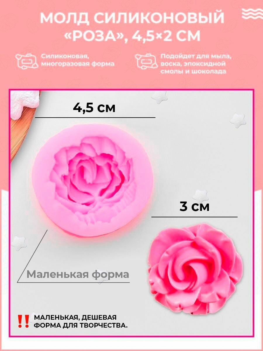 Силиконовая форма для мыла Роза большая / маленькая