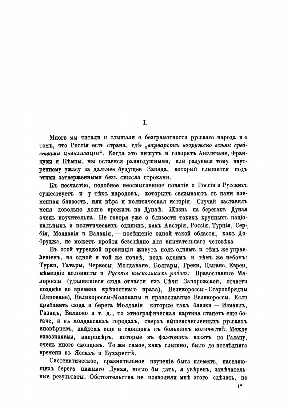 Книга Восток, Россия и славянство - фото №6