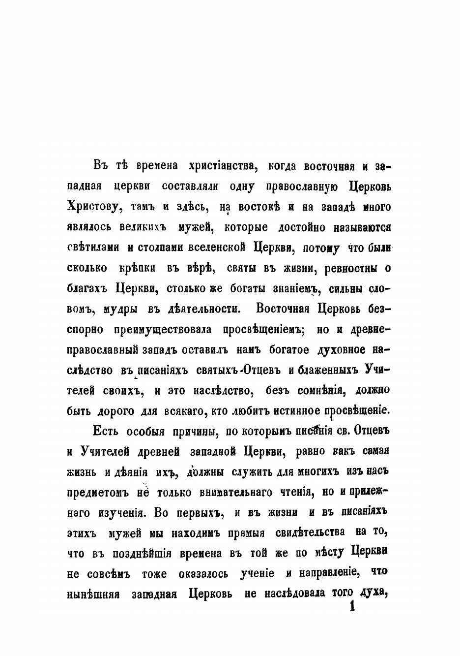 Книга Творения святаго священномученика Киприана епископа Карфагенского - фото №3