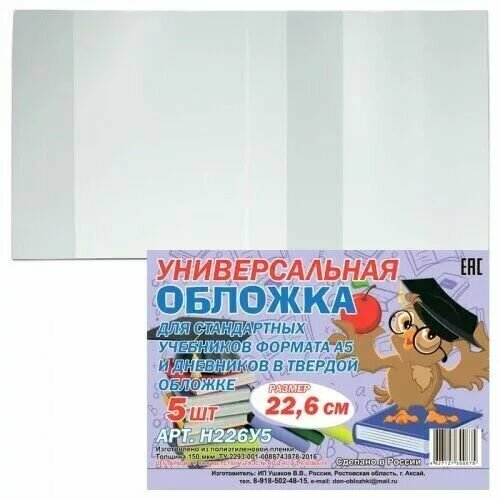 Обложка 22,6см 50штУниверсальная для учебников и дневников в твердной обложке