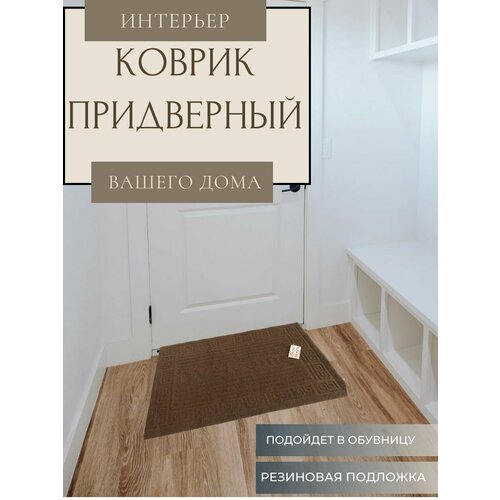 Ковер ROOM BROOM 37х57см VK22202 Коричневый, Welcome орнамент