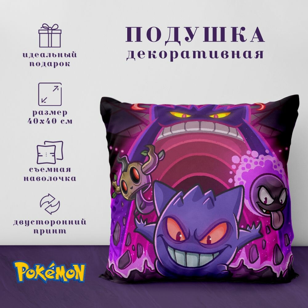 Подушка декоративная - Покемон / Pokemon (Генгар) (40х40 см.)