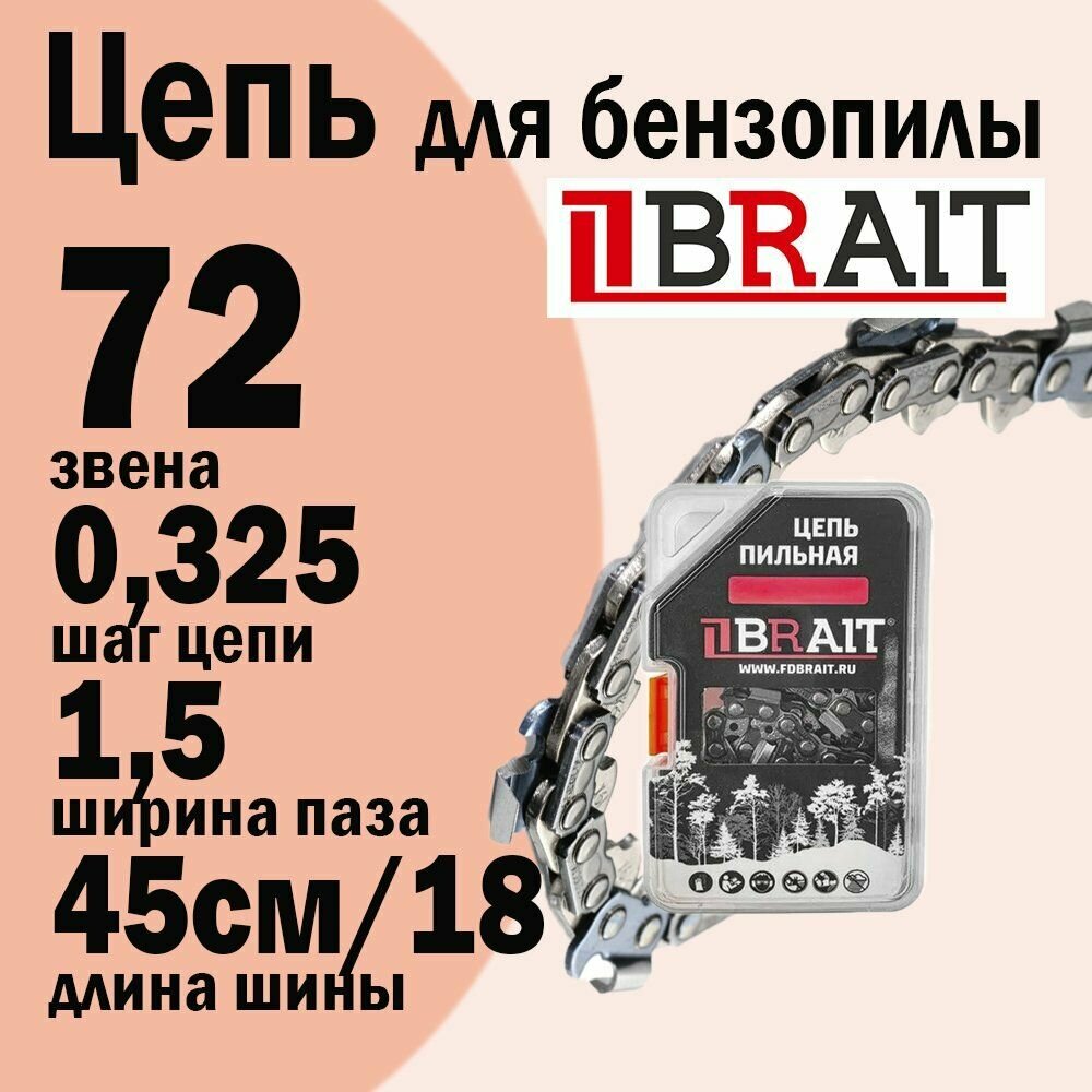 фото Цепь для бензопилы HUTER, CHAMPION, CARVER, 72 звена, шаг 0,325, паз 1,5 мм