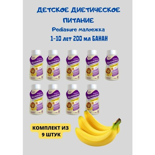 Детское питание Малоежка банан 200 мл 9уп