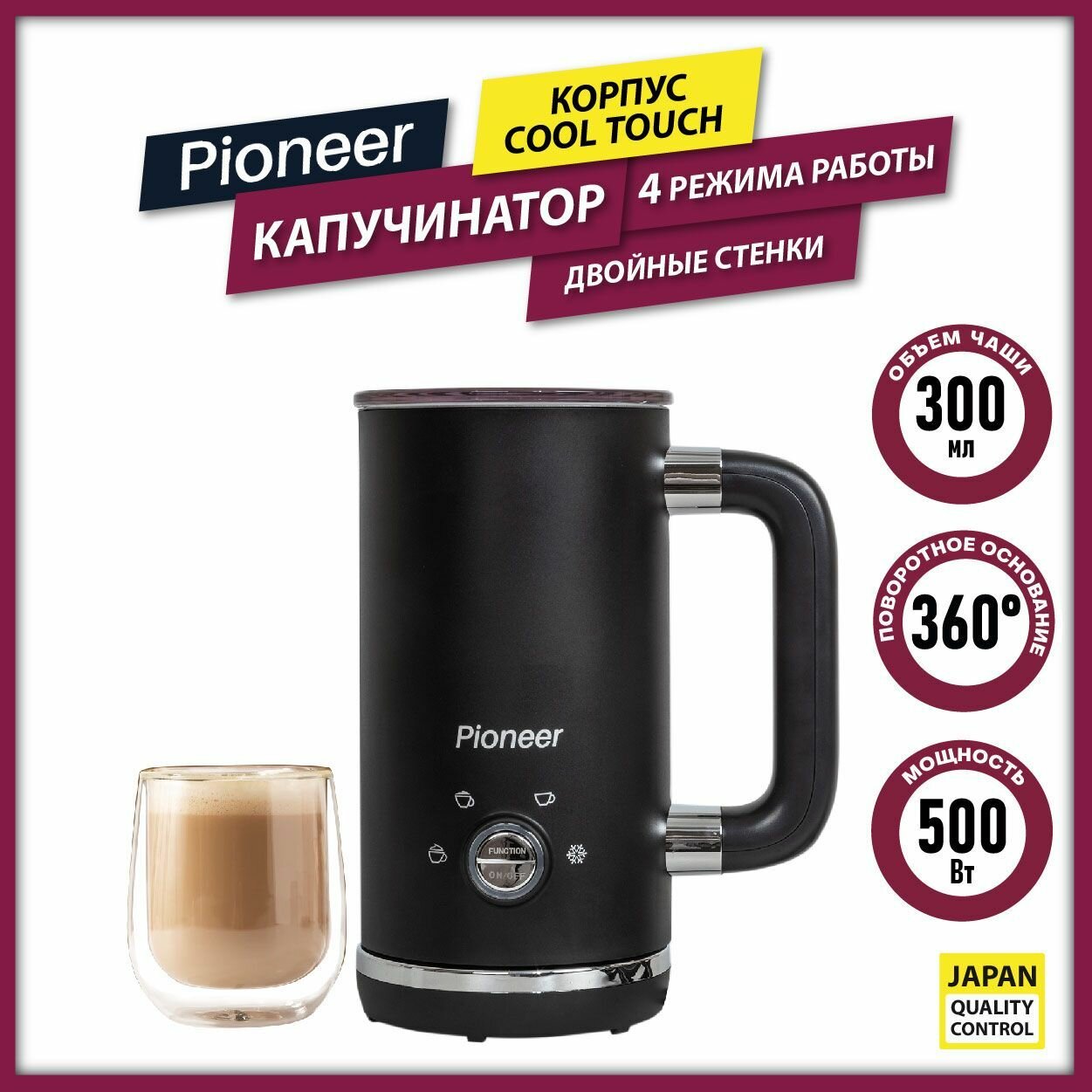 Капучинатор Pioneer MF104 black с антипригарным покрытием, двойными стенками Cool Touch, чаша 300 мл, 4 режима работы, функция автоотключения, 500 Вт