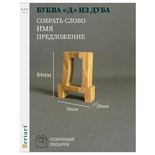 Декорация Буква 