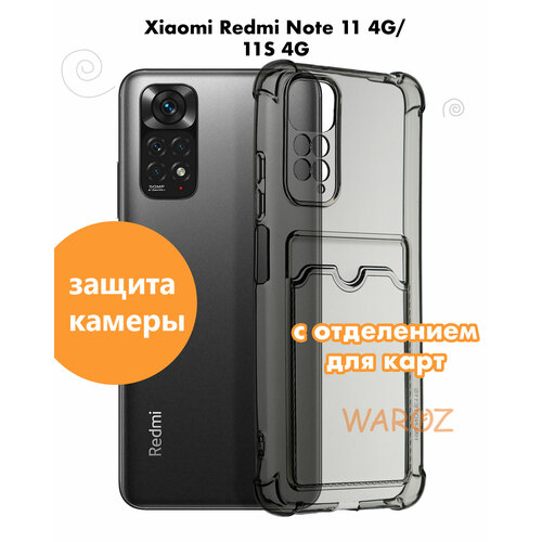 силиконовый чехол противоударный для xiaomi redmi note 11 pro 4g с картхолдером прозрачный Чехол для смартфона XIAOMI Redmi Note 11 4G, 11S 4G силиконовый с защитой камеры, с усиленными углами для телефона Ксяоми Редми Нот 11 4ж, 11С 4 Джи с карманом для карт прозрачный