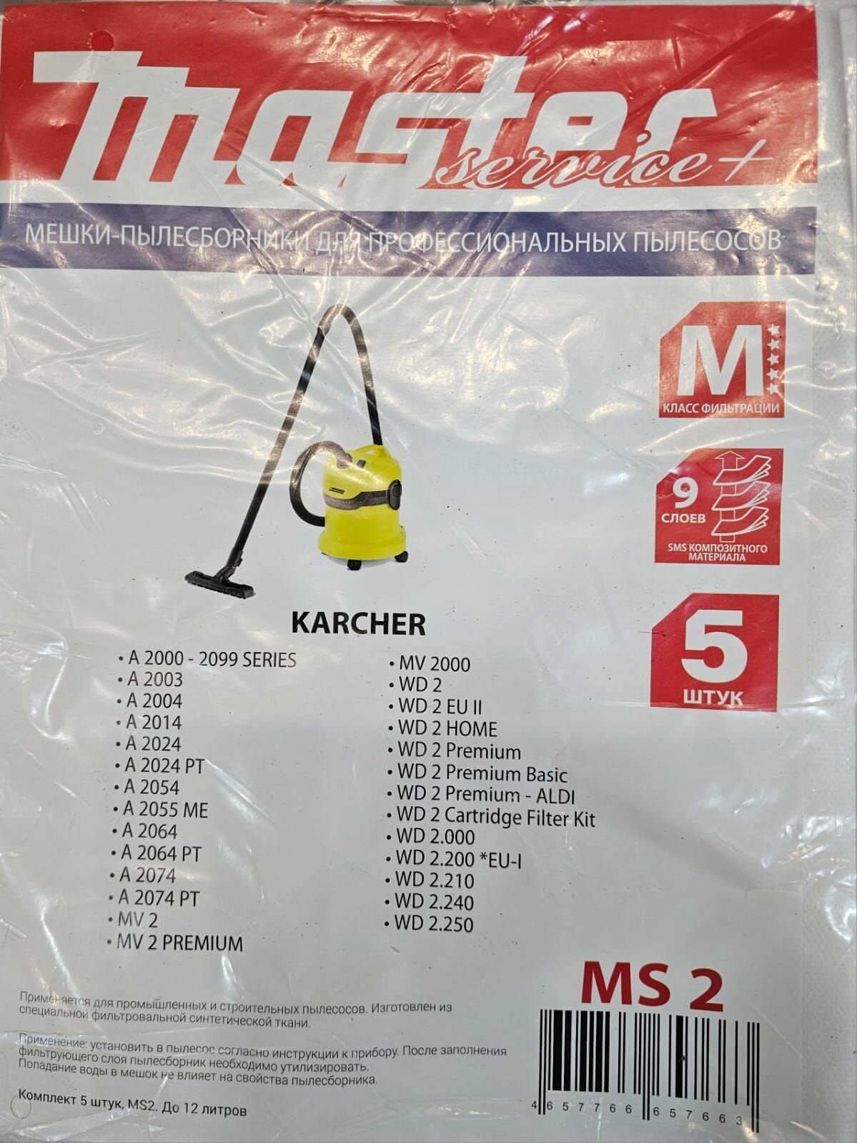 Мешки-пылесборники (12 л) для профессиональных пылесосов Karcher