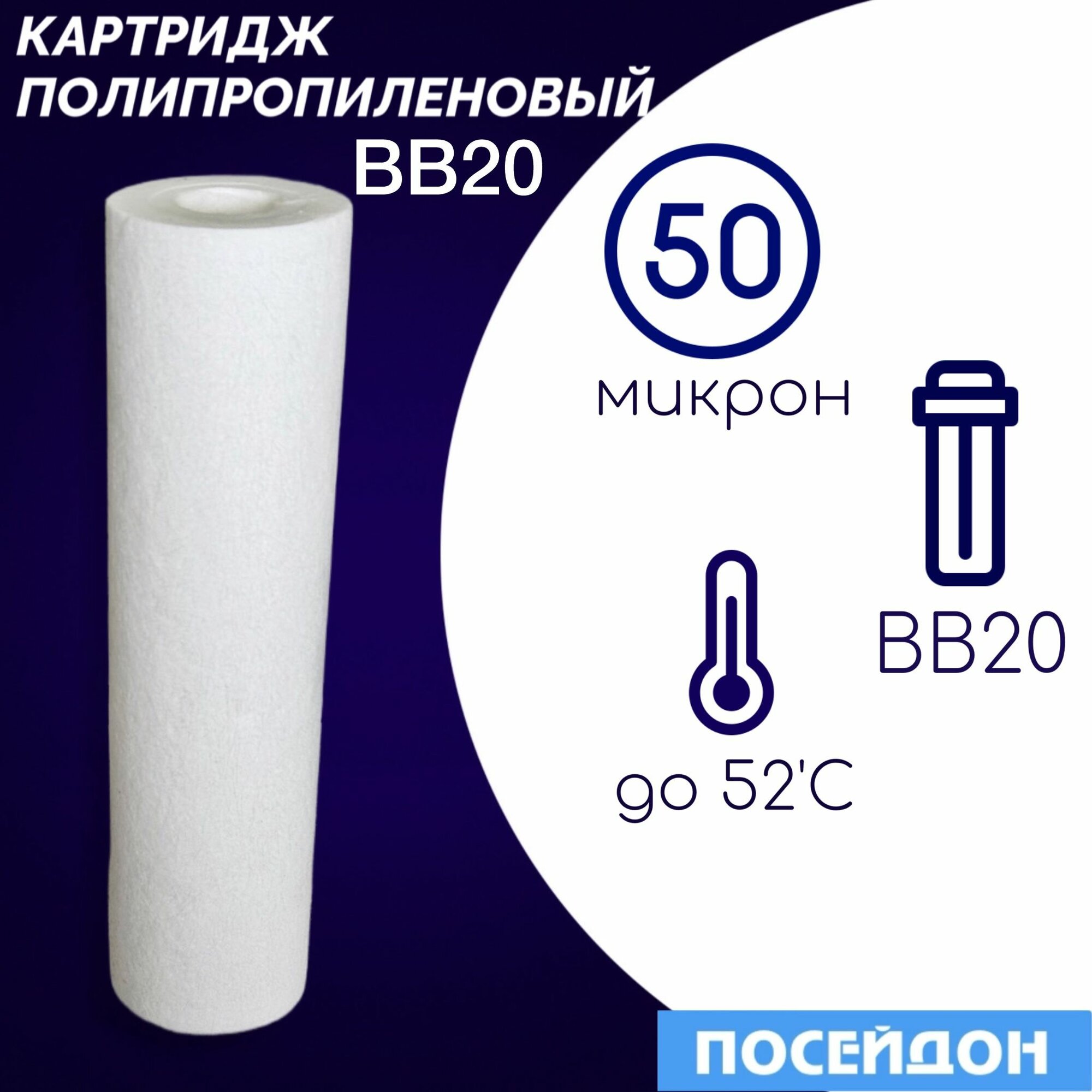 Картридж полипропиленовый ЭФГ 112/508(1шт) 50 мкм элемент фильтрующий BigBlue20. Фильтр для воды