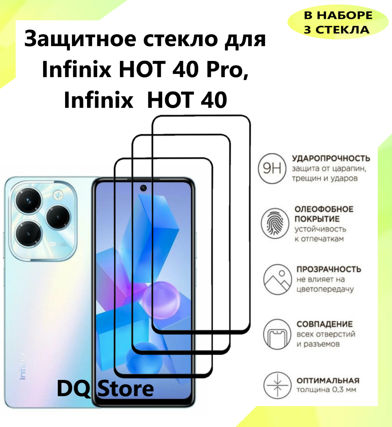 2 Защитных стекла для Infinix Hot 40 Pro / Инфиникс Хот 40 Про . Полноэкранные защитные стекла с олеофобным покрытием Premium