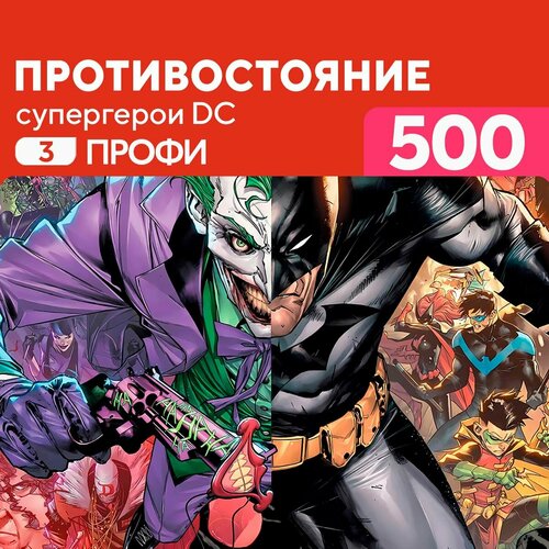 Пазл Противостояние 500 деталей Профи