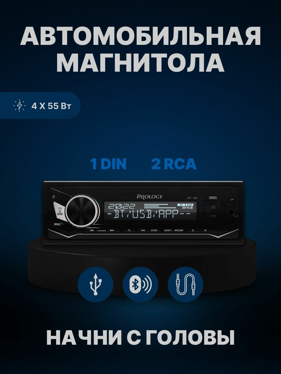 Автомобильная магнитола PROLOGY GT 120 Bluetooth