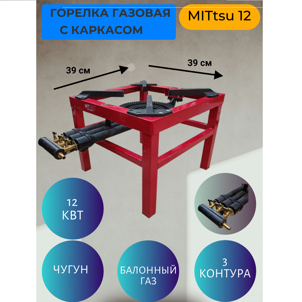 Газовая горелка высокой мощности MITtsu 12 кВт (баллонный газ) 3 контура для казана/автоклава/дистиллятора (без баллона)