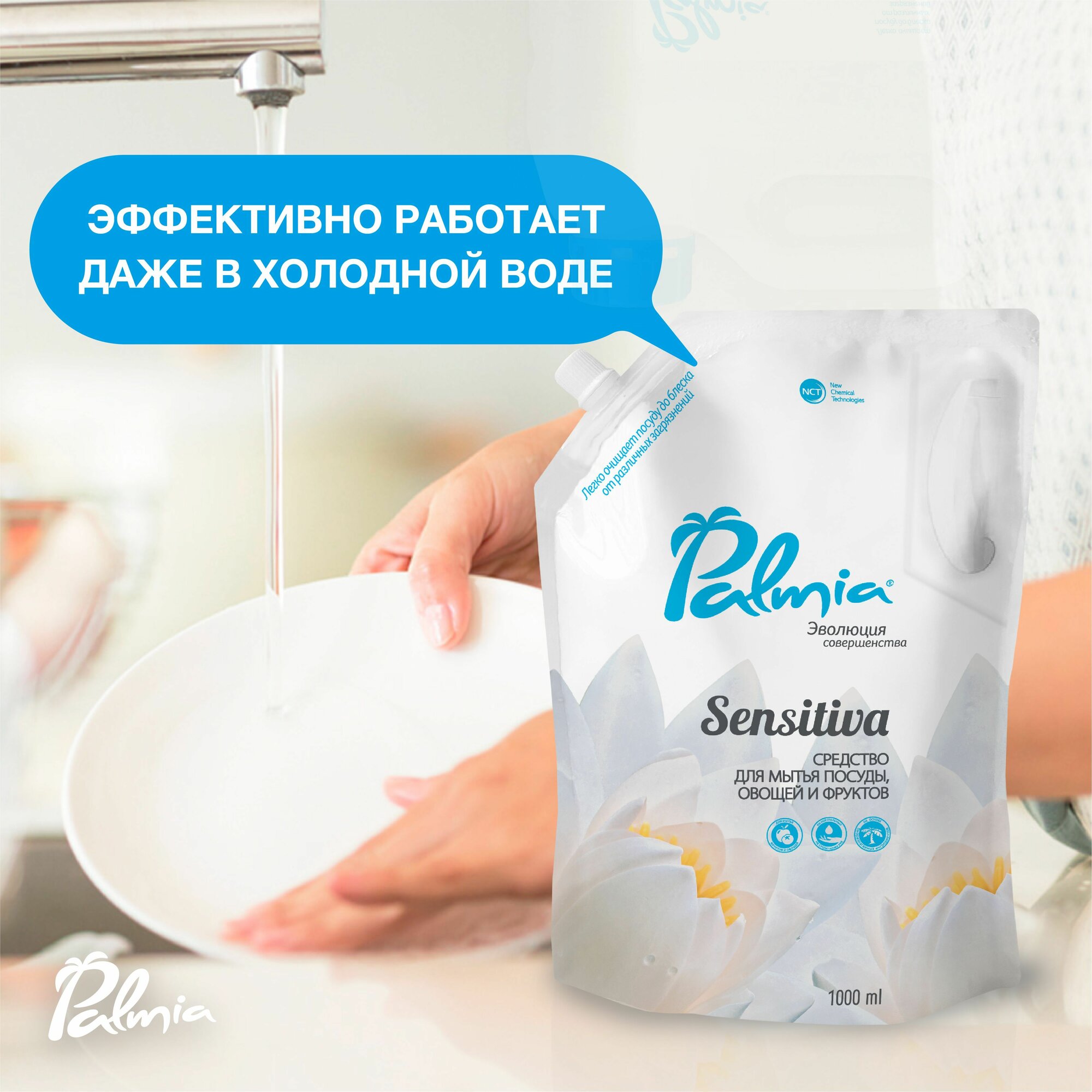 Средство Palmia Sensitiva для мытья посуды овощей и фруктов, 5 л - фото №7