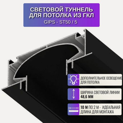 Изображение товара Профиль для светодиодной ленты шириной 48,6 мм для потолка и стен из Гипсокартона, 2 м, 5 шт, цвет черный