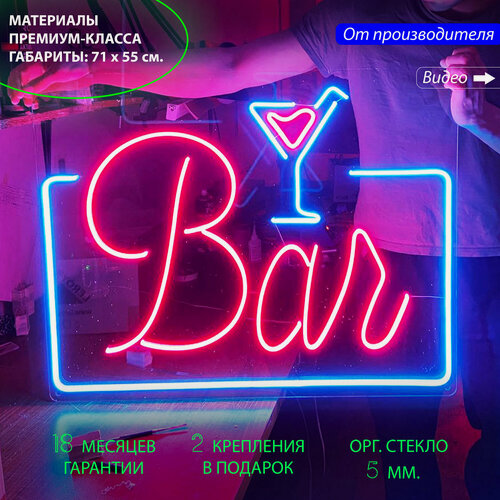 Изображение товара Неоновый светильник, неоновая светодиодная вывеска на стену, настенная неоновая лампа, "Bar" для бара, 71 х 55 см.