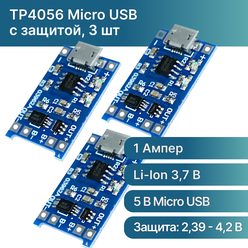 Модуль заряда Li-ion аккумуляторов TP4056 (с защитой), гнездо Micro USB 5В 1А, плата зарядки литиевых батарей (3 шт.)