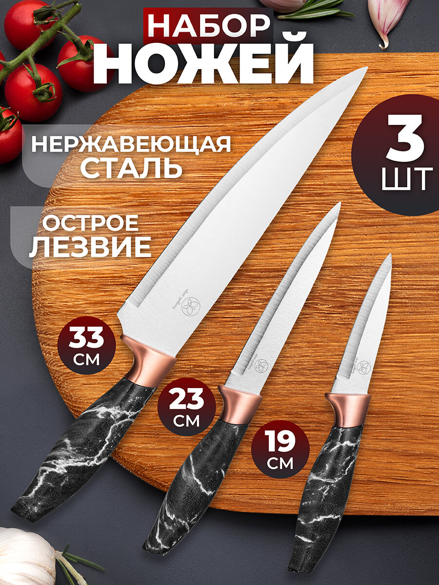 Нож разделочный / кухонный 3 шт 19,5х2х2,8 см, 23,5х2х2,8 см, 33х2,5х4,6 см Elan Gallery Мрамор с черной ручкой