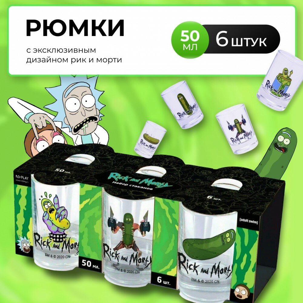 Набор стопок Рик и Морти 50 мл, 6 шт (290351) (2020 год, Коробка)