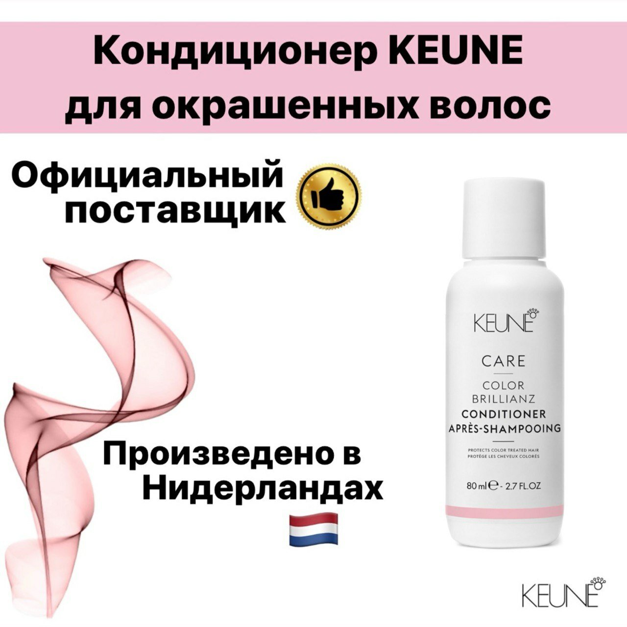 Кондиционер Keune Яркость цвета, 80мл