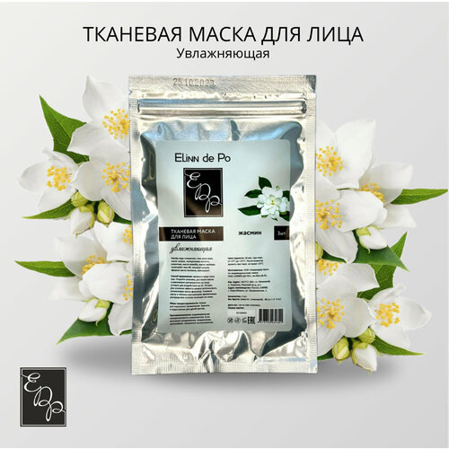 Маска для лица 
