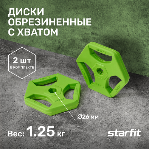 Диск обрезиненный с хватами STARFIT BB-205 1,25 кг, d=26 мм, зеленый