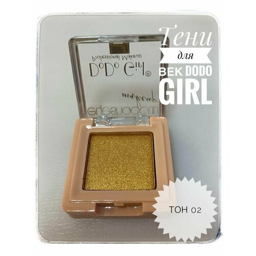 Тени DoDo Girl 220₽