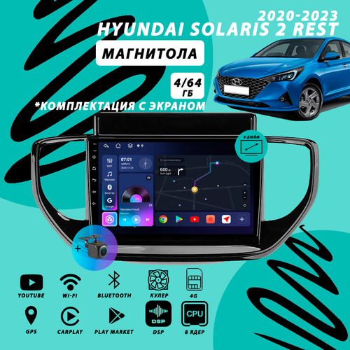 Магнитола Hyundai Solaris 2 (2020-2023) Рестайлинг 4Гб+64Гб Sim/Android/Carplay/8 ядер/DSP/Wi-Fi/Bluetooth/кулер/2din/штатная магнитола