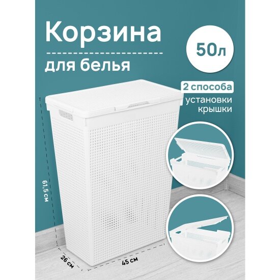 Корзина для белья EL Casa 50 л "Лофт" 45*26*61,5см с крышкой (белая) (811957)