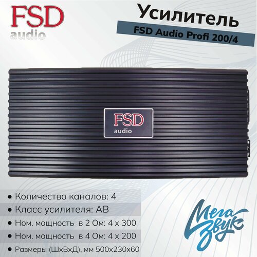 Усилитель звука для колонок FSD AUDIO PROFI D2004 автомобильный 4-канальный в машину 2004 16160₽