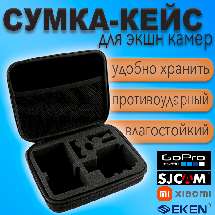 фото Сумка / Кейс влагозащитный / противоударный для хранения / переноски аксессуаров экшн камер GoPRO / Xiaomi / SJCam / Eken (Средний)