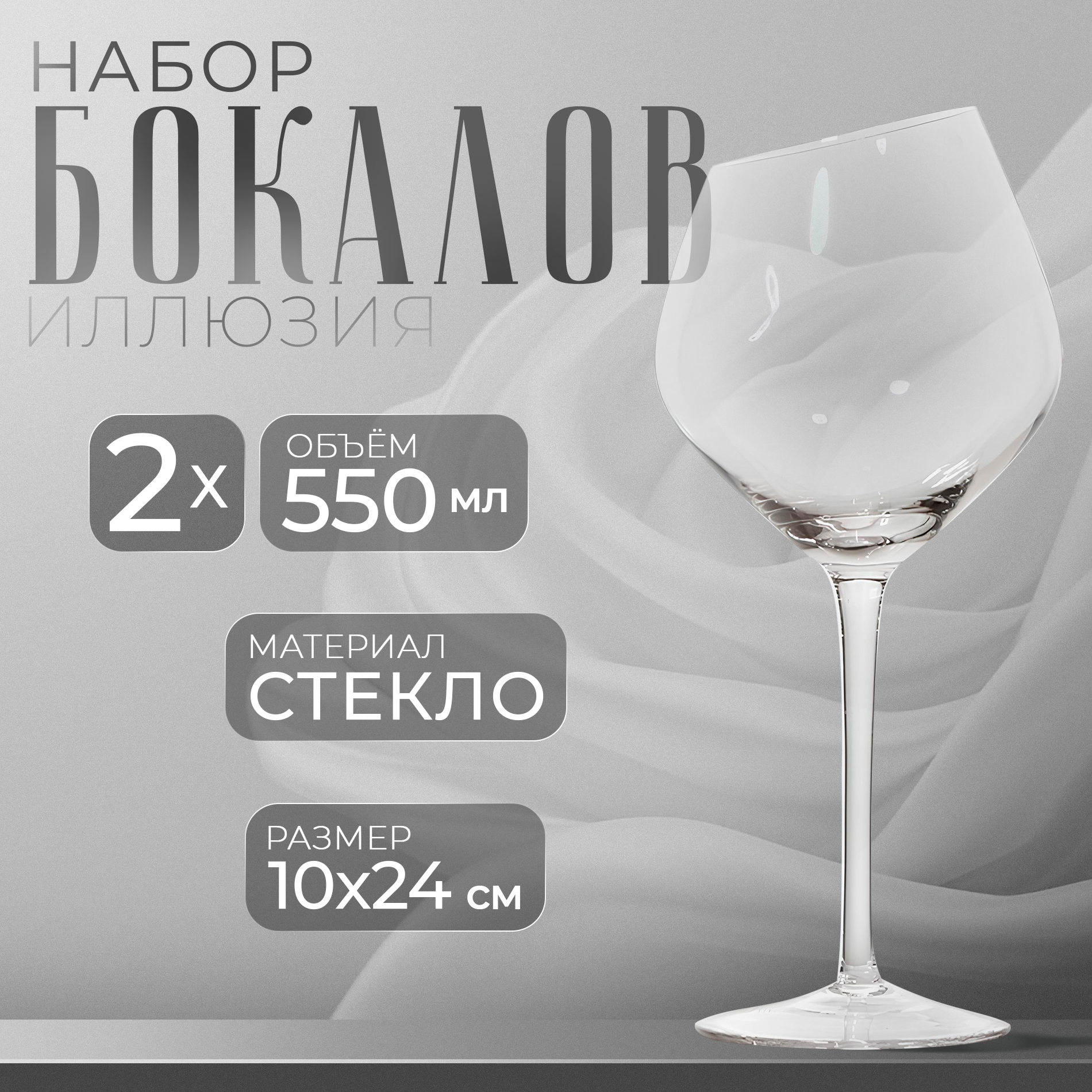 Бокалы для вина Magistro «Иллюзия» 550 мл