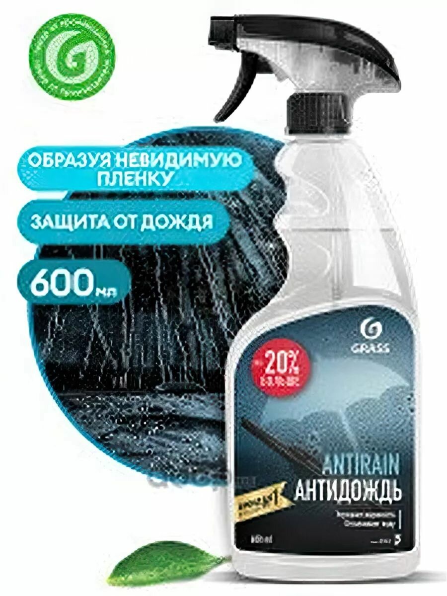 Антидождь 600мл - Antirain водо и грязеотталкивающее