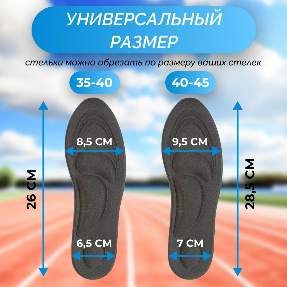 Ортопедические Стельки Ортопедические стельки, 3D, для спортивной обуви, черные, размер 35-40