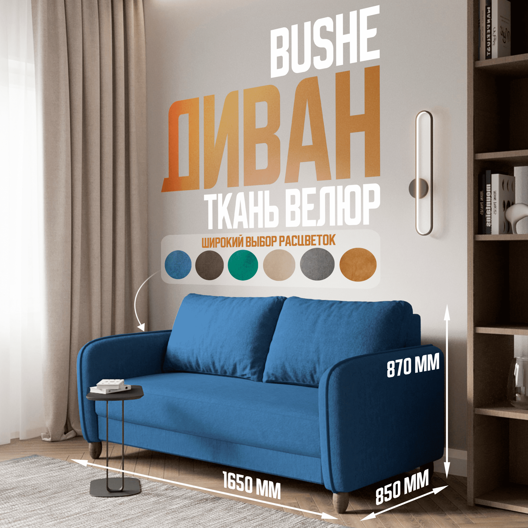 Диван кровать прямой BUSHE 2-местный, размер: 87х165, спальное место: 140х192, обивка: велюр, синий
