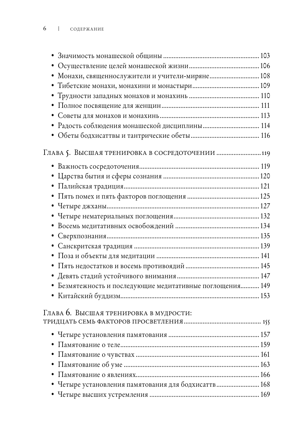 Далай-лама , Чодрон Т. Буддизм. Один учитель, много традиций (новое оформление) — фото 1