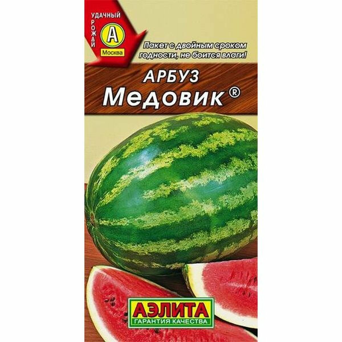 Семена Арбуз Медовик раннеспелый Аэлита 1 пачка - 1г семян