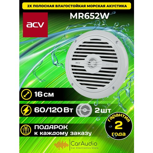 Акустика морская ACV MR652W 3800₽