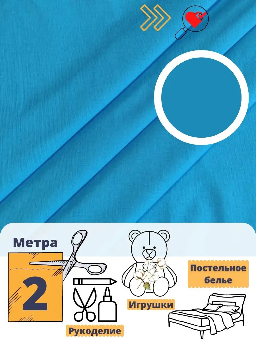 Ткань для шитья — фото 1