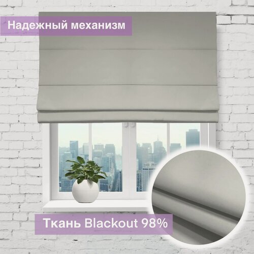 Изображение товара Римская штора Блэкаут Серо-бежевый, ширина 170/ высота 190 см