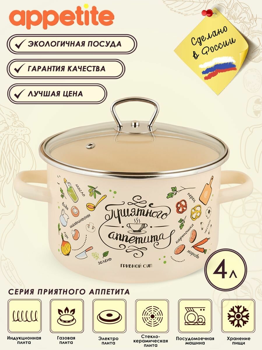 Кастрюля эмалированная с крышкой Приятного аппетита 4,0л ТМ Appetite — фото 1